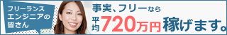 フリーランスの求人情報のサイトはこちら